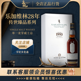 【高地】乐加维林28年传世臻品系列单一麦芽威士忌苏格兰进口洋酒
