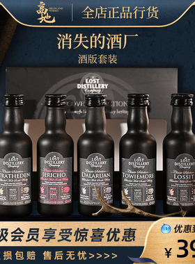 【高地】消失的酒厂酒版套装苏格兰调和威士忌酒Lost Distillery