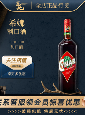 【高地】希娜利口酒意大利原装进口西娜洋酒鸡尾酒Cynar Liqueur