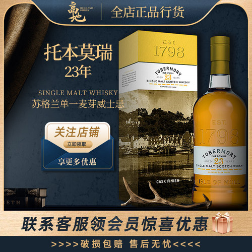 托本莫瑞单一麦芽苏格兰威士忌23