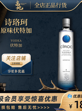 【高地】诗珞珂原味伏特加 法国进口洋酒烈酒正品行货CIROC VODKA