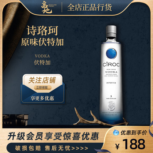 诗珞珂原味伏特加法国进口洋酒