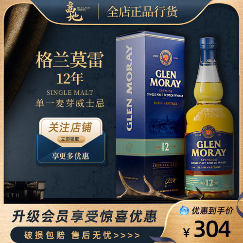 格兰莫雷12年单一麦芽威士忌12