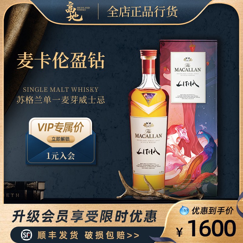 【高地】麦卡伦盈钻迈凯伦苏格兰单一麦芽威士忌洋酒正品MACALLAN
