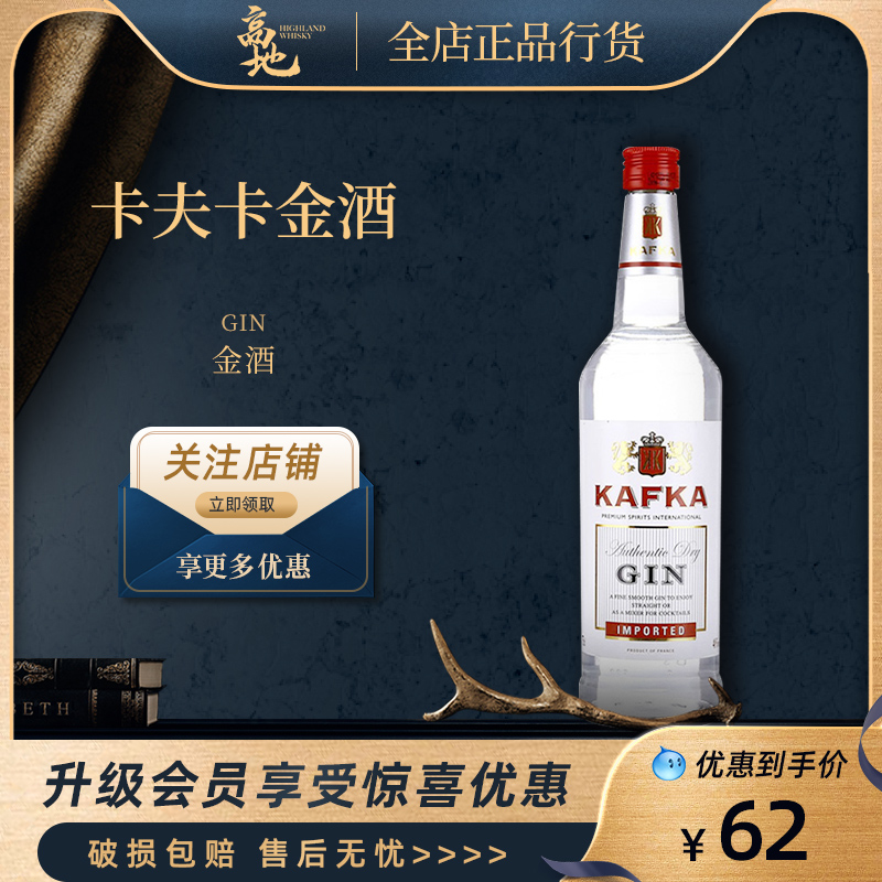 卡夫卡金酒法国进口金酒