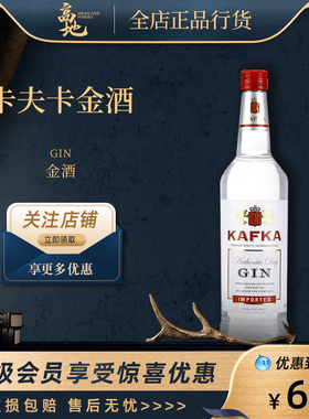 【高地】卡夫卡金酒750ml（KAFKA）法国洋酒gin酒鸡尾酒正品行货