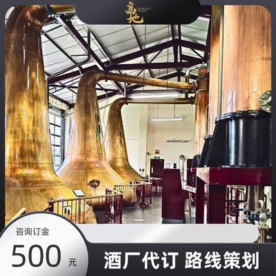高地威游记苏格兰酒厂参观代订路线策划订金