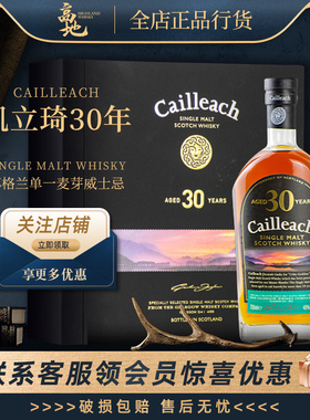 【高地】凯立琦30年英国进口单一麦芽威士忌洋酒礼盒装Cailleach