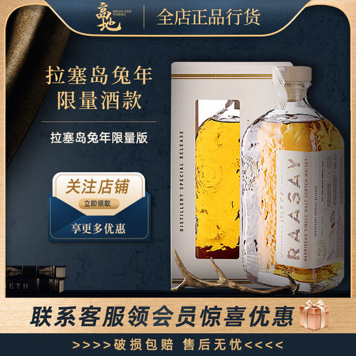 拉塞岛兔年限量酒款威士忌