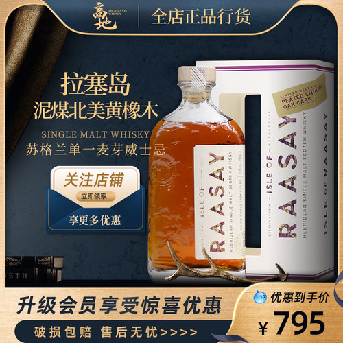【高地】拉塞岛泥煤北美黄橡木单一麦芽威士忌正品进口洋酒RAASAY - 封面