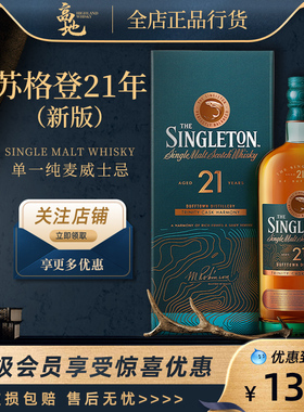 【高地】苏格登21年 单一麦芽苏格兰进口威士忌洋酒礼盒Singleton