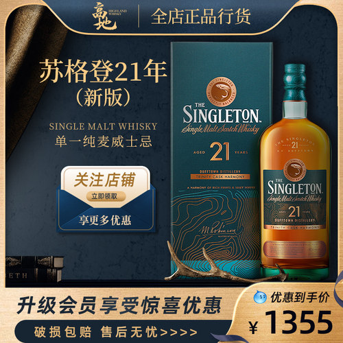 21年单一麦芽威士忌洋酒礼盒