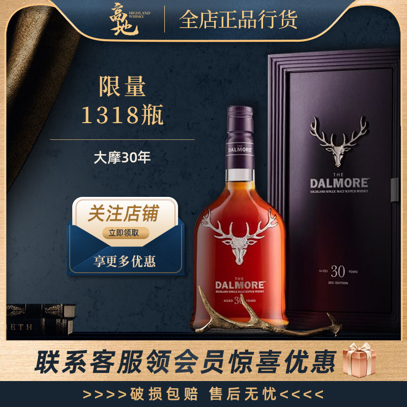 【高地】帝摩/大摩30年苏格兰单一麦芽威士忌礼盒高端送礼DALMORE
