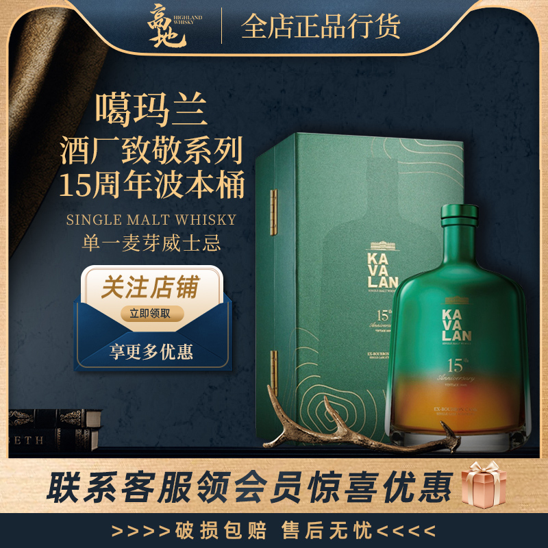 噶玛兰酒厂致敬系列15周年威士忌