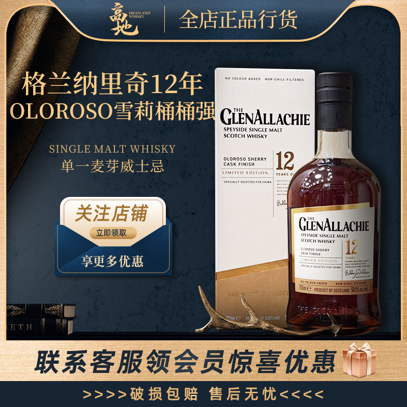12年oloroso雪莉桶桶强威士忌