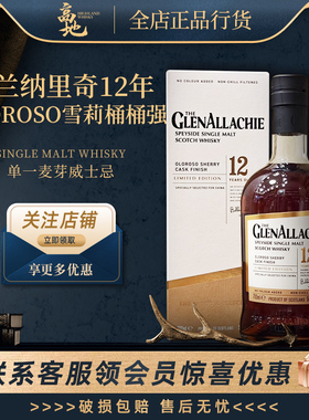 【高地】格兰纳里奇西班牙赫雷斯12年oloroso雪莉桶桶强威士忌