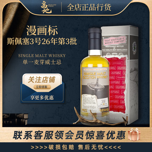 TBWC漫画标斯佩塞3号26年威士忌