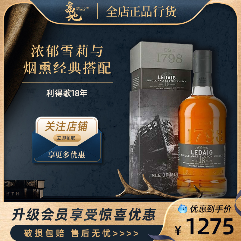 利得歌18年单一麦芽威士忌