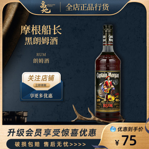摩根船长黑朗姆鸡尾酒调酒推荐