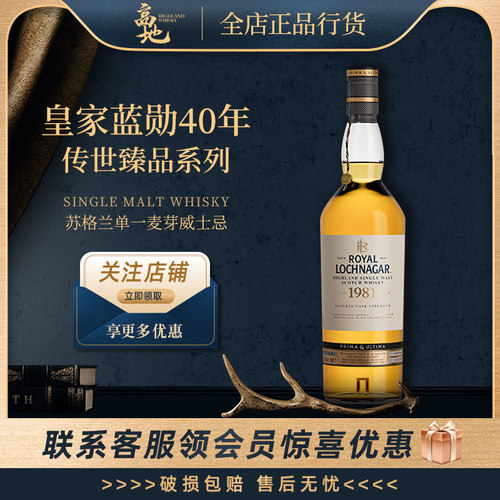 40年皇家蓝勋传世臻品系列威士忌