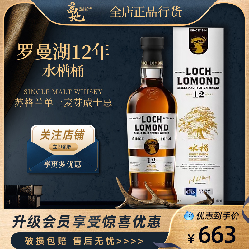 苏格兰单一麦芽威士忌罗曼湖12