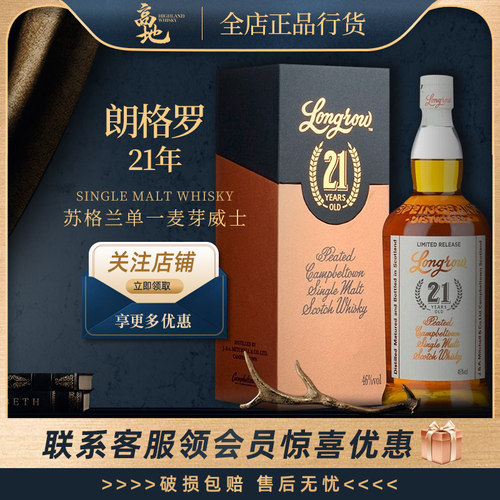 朗格罗21年单一麦芽威士忌云顶