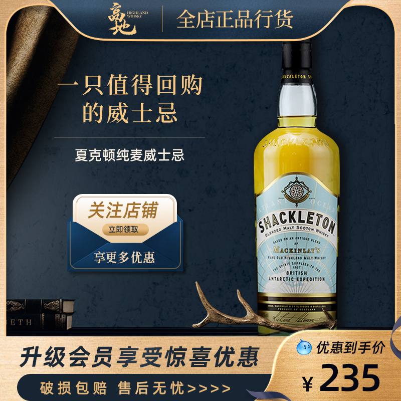 【高地】夏克顿纯麦威士忌送礼苏格兰原装进口洋酒正品Shackleton