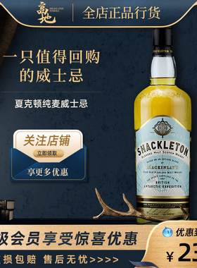 【高地】夏克顿纯麦威士忌送礼苏格兰原装进口洋酒正品Shackleton