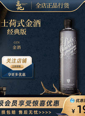 【高地】波士荷式金酒杜松子酒荷兰进口洋酒正品Bols Genever Gin