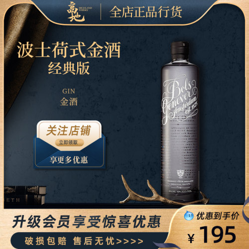 波士荷氏金酒荷兰进口洋酒