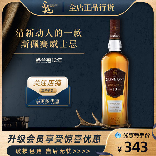 清新动人的一款斯佩赛威士忌