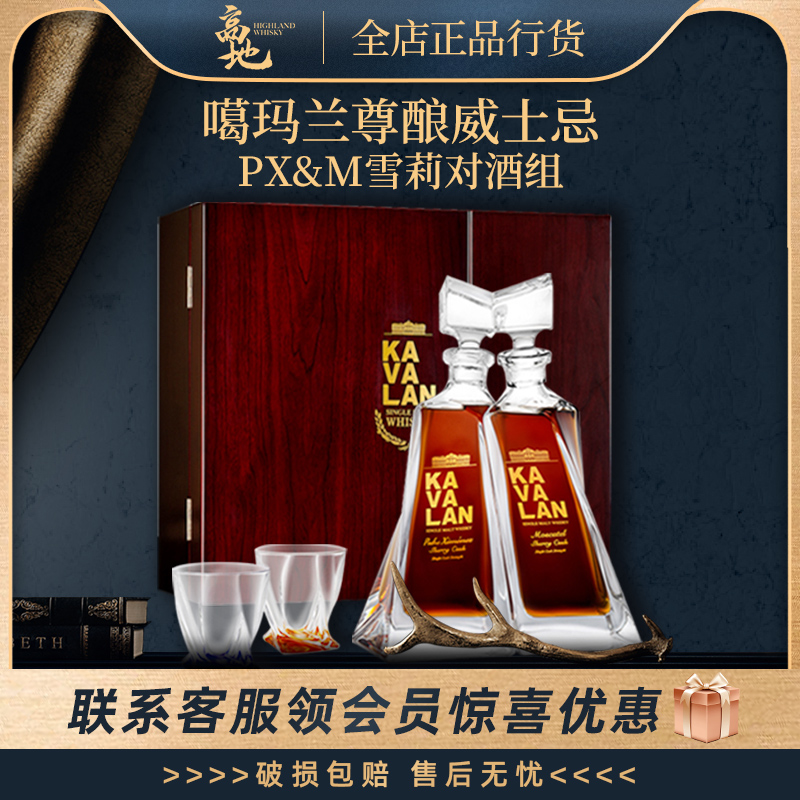 【高地】金车噶玛兰尊酿威士忌（PX&M雪莉对酒组）Amontillado