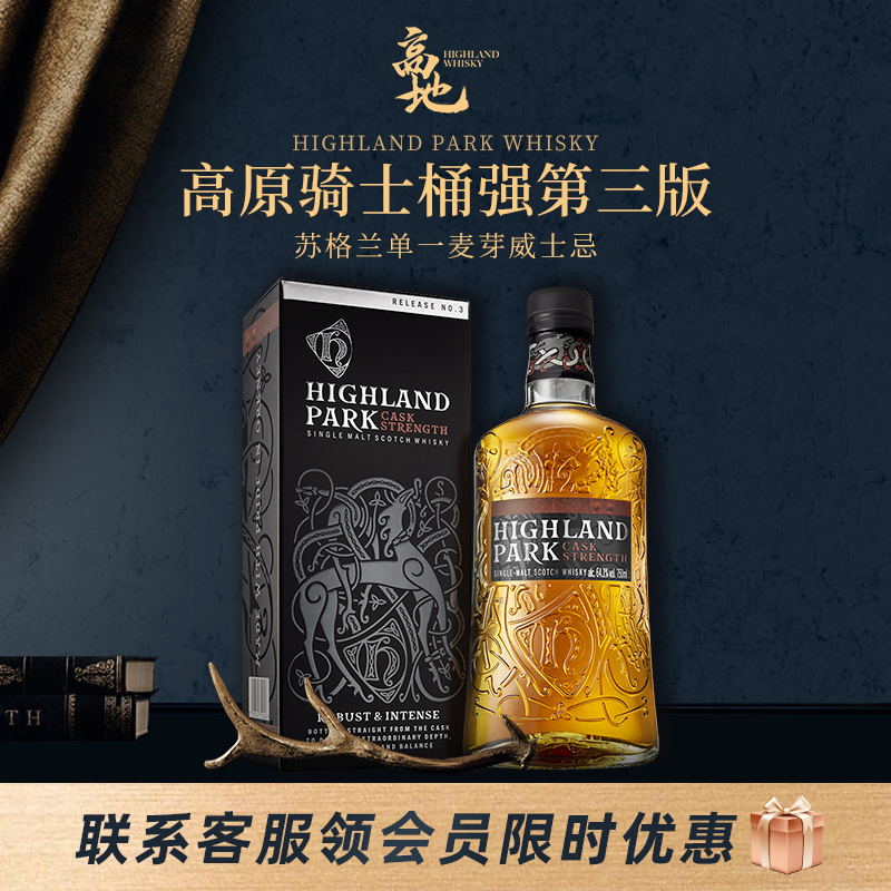 【高地】高原骑士桶强第三版礼盒单一麦兰威士忌洋酒HighlandPark-封面