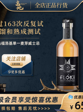 【高地】冰岛福洛基单一麦芽威士忌单一麦芽进口洋酒正品货FLOKI