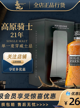 【高地】高原骑士21年礼盒单一麦芽苏格兰威士忌酒Highland Park
