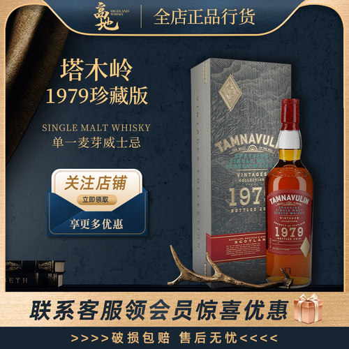 塔木岭1979珍藏限量版威士忌