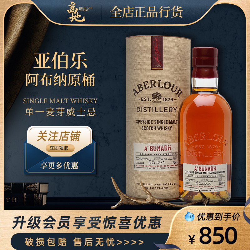 亚伯乐阿布纳原桶陈酿威士忌图片