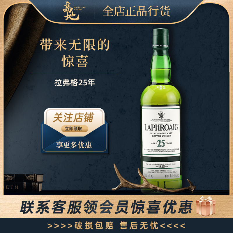 25年拉弗格苏格兰威士忌