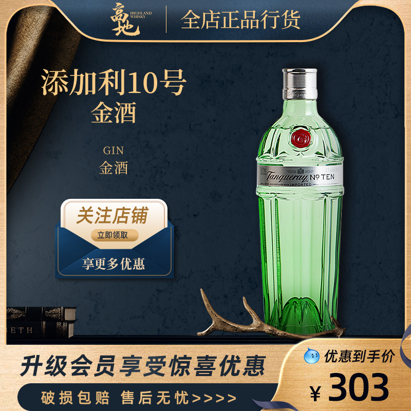【高地】添加利10号金酒杜松子酒英国进口鸡尾洋调酒TANQUERAY十