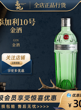 【高地】添加利10号金酒杜松子酒英国进口鸡尾洋调酒TANQUERAY十