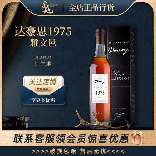 【高地】达豪思1975雅文邑单一年份700ml法国原装进口洋酒Darroze