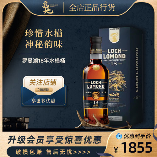 【高地】罗曼湖18年水楢桶苏格兰单一麦芽威士忌洋酒LOCH LOMOND