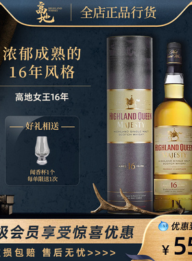 【高地】高地女王16年单一麦芽苏格兰威士忌酒正品HIGHLAND QUEEN