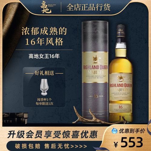 浓郁成熟的16年风格16年单一麦芽