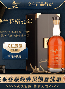 【高地】格兰花格50年苏格兰单一麦芽威士忌进口洋酒Glenfarclas