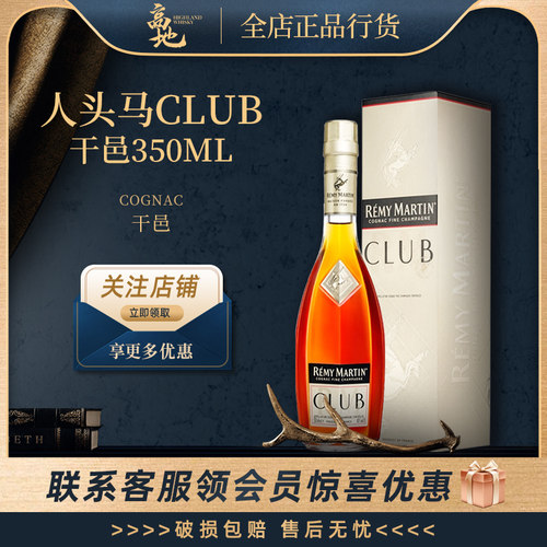 人头马Club干邑白兰地350ml
