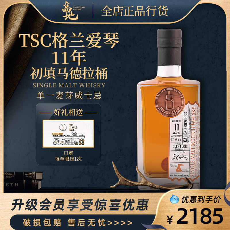 【高地】TSC格兰爱琴11年初填马德拉桶单桶俱乐部桶强威士忌BI酒