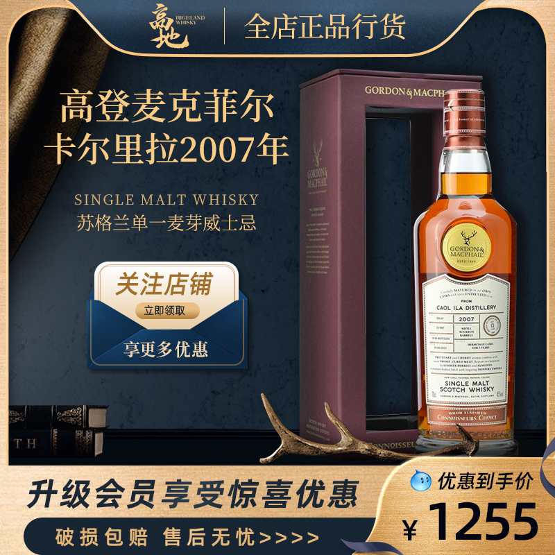 【高地】高登麦克菲尔卡尔里拉2007年单一麦芽威士忌洋酒CAOL ILA