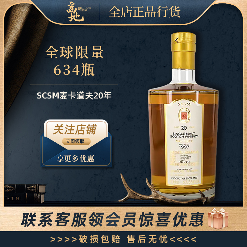 全球限量634瓶单一麦芽威士忌