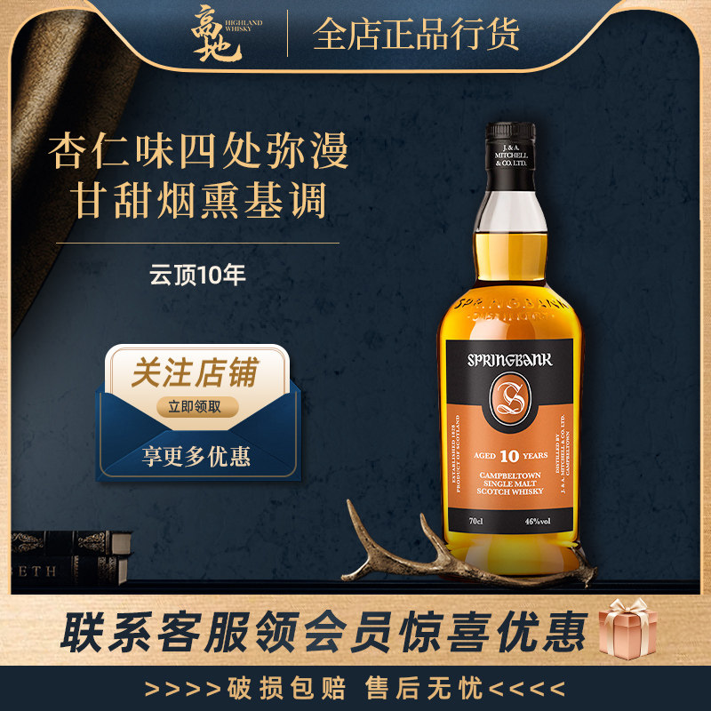 【高地】云顶10年/12年/15年苏格兰单一麦芽威士忌Springbank正品